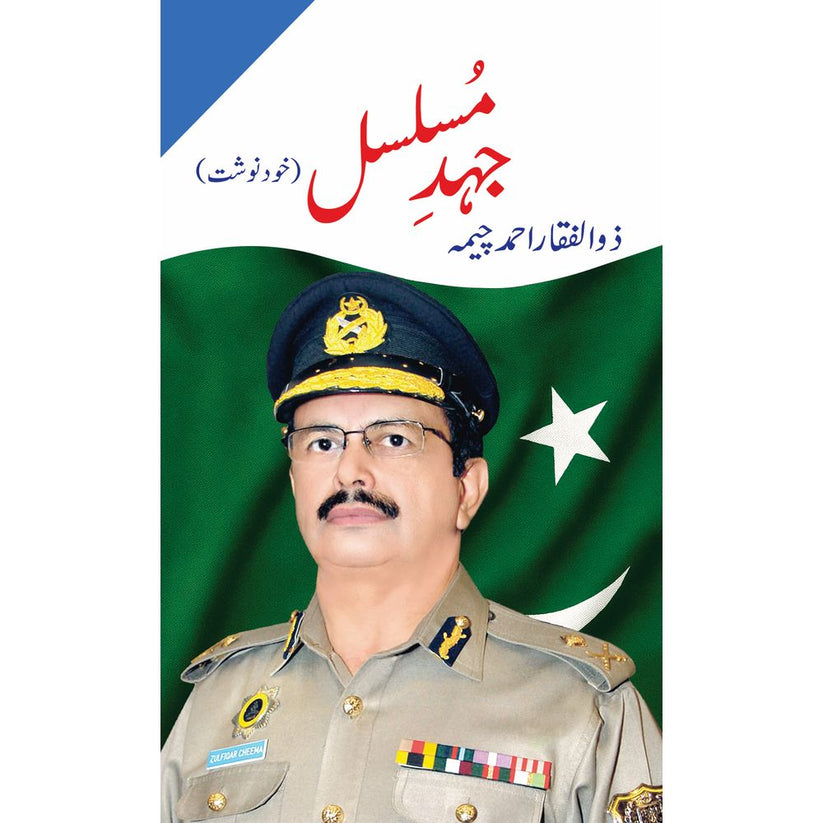 Jehd-e-Musalsal by Zulfiqar Ahmad Cheema