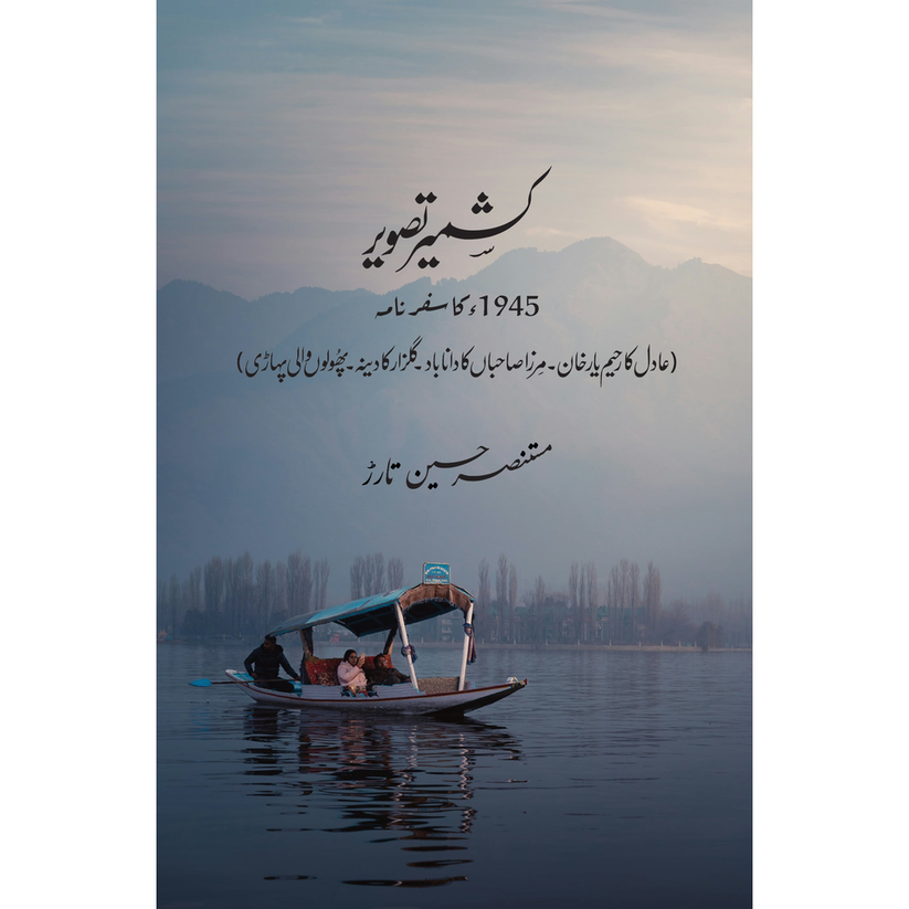 Kashmir Tasveer 1945 ka Safarnama 